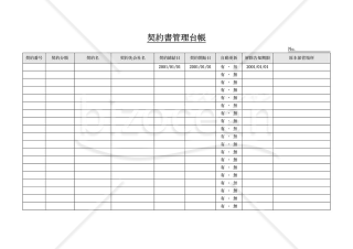 契約書管理台帳（管理表）・Word