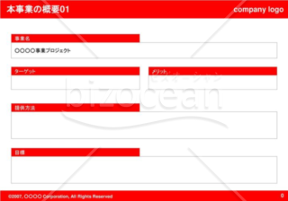 本事業の概要01（Red）