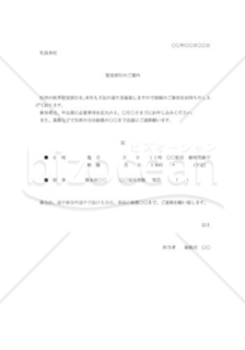 慰安旅行の案内