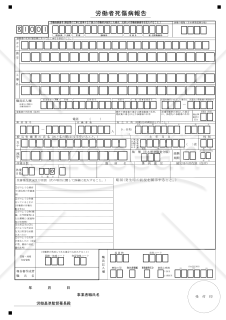 労働者死傷病報告（休業4日未満）【見本付き】