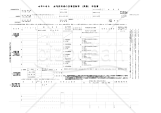 令和5年分給与所得者の扶養控除（異動）申告書