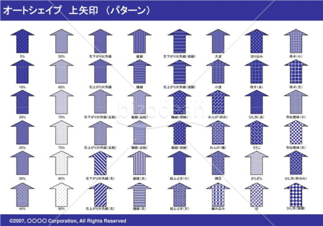 オートシェイプ　上矢印　（パターン）（ネイビー）