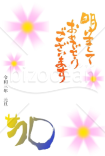 ★桜模様と「うし」で描かれた牛★２０２１年令和３年★年賀状★丑年★