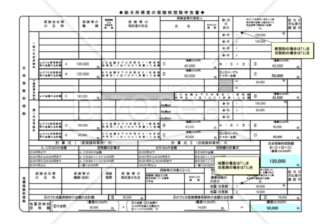 保険料控除申告書自動計算