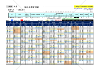 有給休暇管理表（カレンダー入力仕様Excel：個人用）