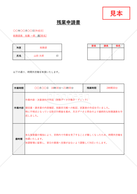 時間外労働申請書(残業申請書)・縦・Excel【見本付き】
