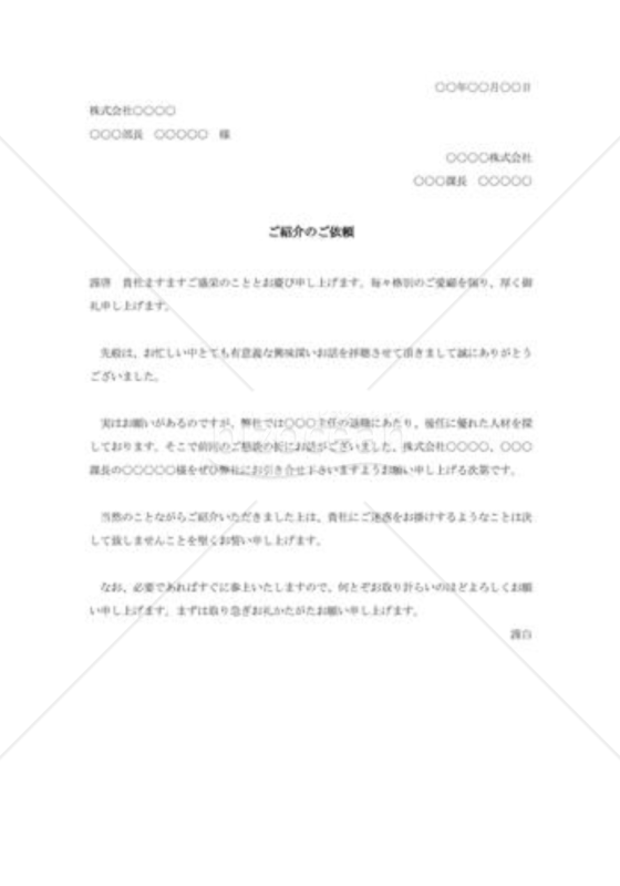 人材紹介依頼書004