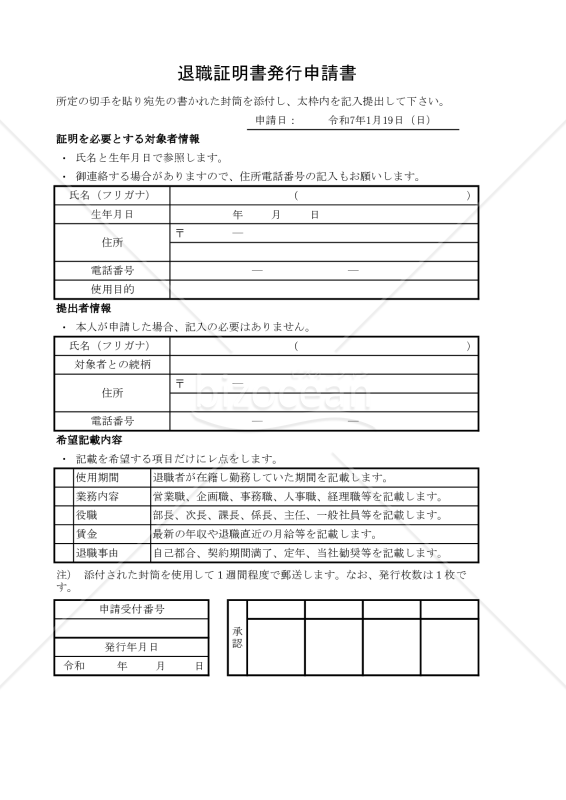 退職証明書発行申請書 005