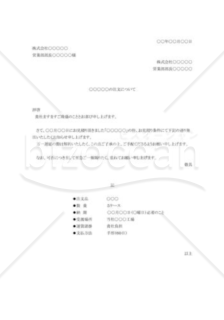 製品の注文