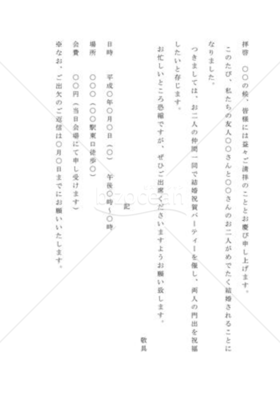 婚約祝賀パーティーへの招待状