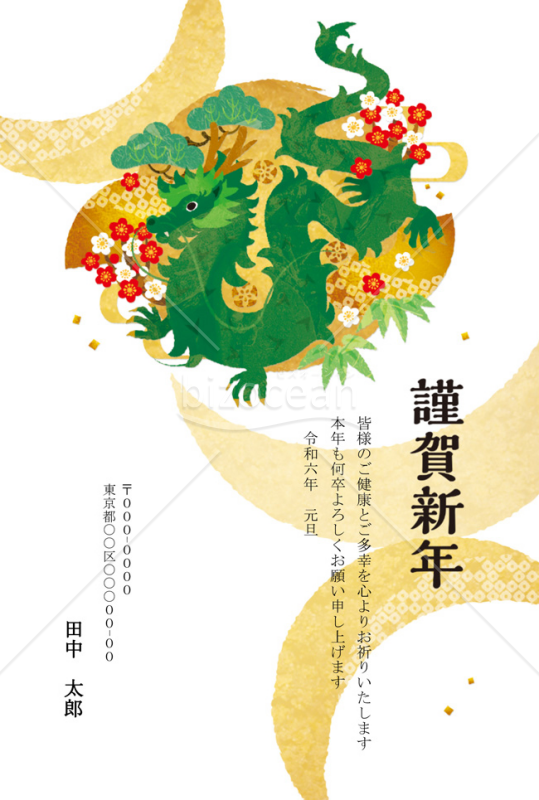 【2024年】金色と満開の花が華やかさを演出する辰の和風年賀状