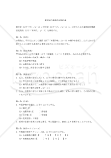 【改正民法対応版】童話制作業務委託契約書