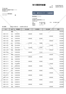 取引履歴明細書（支払）（軽減税率・区分記載方式）