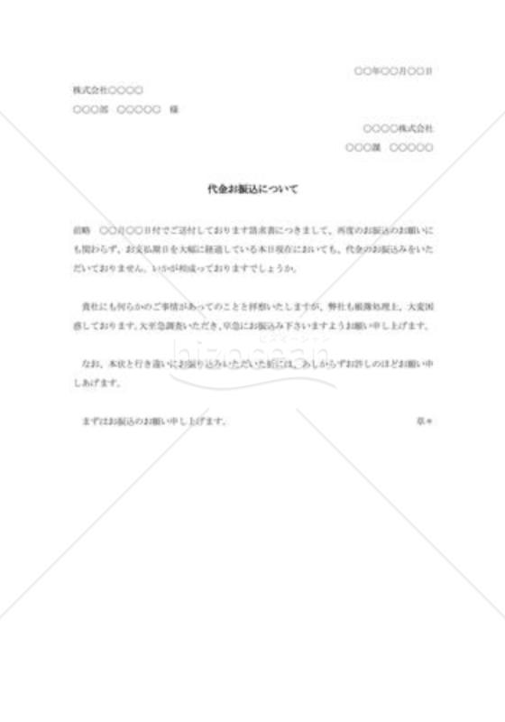 代金支払督促状020