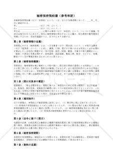 〔参考和訳付〕保密协议（中国法準拠）