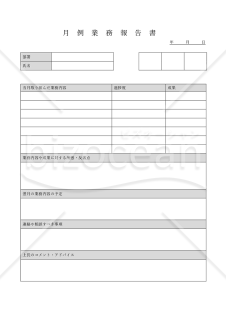 業務報告書（月例の業務の進捗状況や成果を報告するための書式）【見本付き】