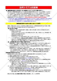 中～大規模集合住宅用の迷惑駐輪自転車管理マニュアル（登録～検索～撤去）
