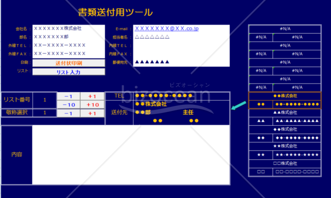 送付状作成ツール（送付先登録機能付）