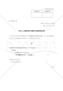 育児による勤務時間の短縮等の措置事情変更届