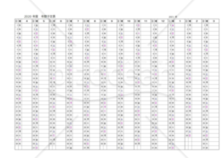 2020年度年間予定表(A4横)