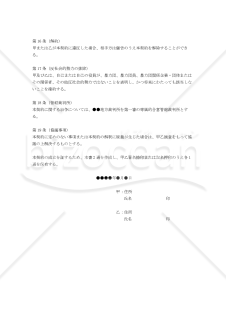 【改正民法対応版】植栽・緑化工事契約書