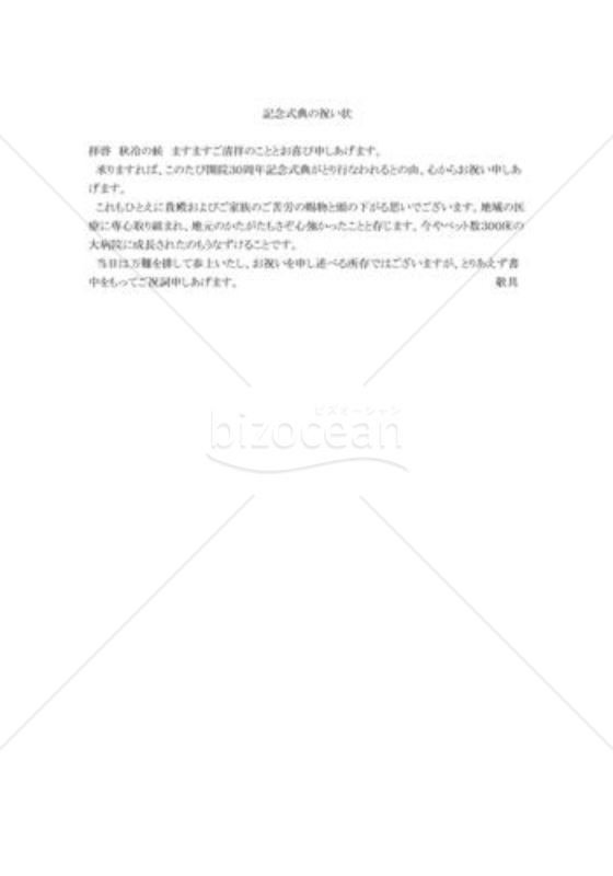 記念式典の祝い状