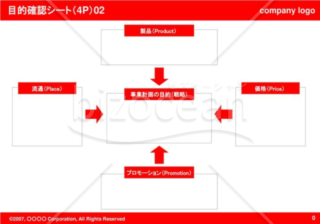 目的確認シート（4P）02（Red）