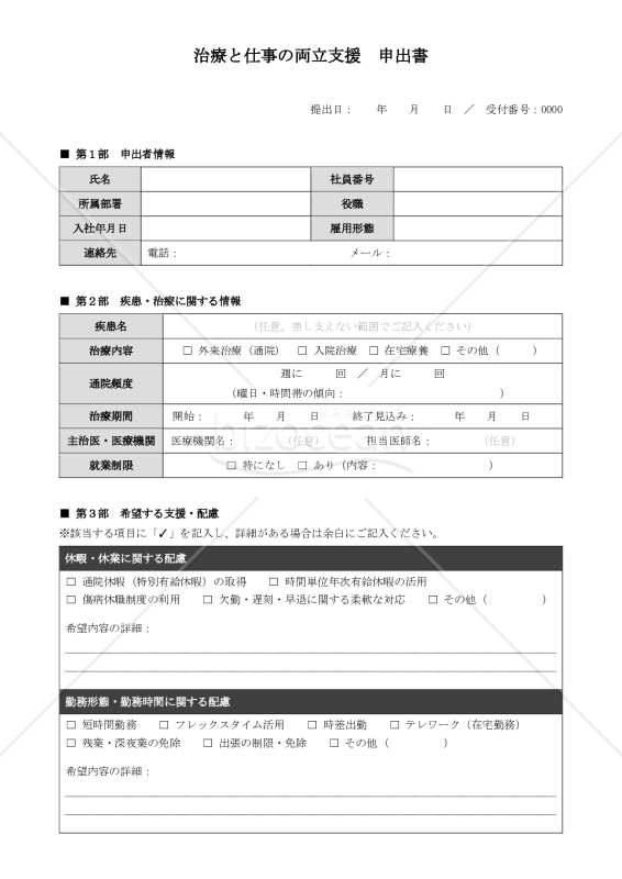 両立支援申出書