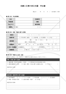 両立支援申出書