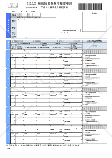 【様式改定対応】健康保険・厚生年金保険　被保険者報酬月額変更届／厚生年金保険　70歳以上被用者月額変更届【見本付き】