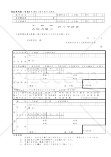 古物商・古物市場主許可申請書第1号その1（ア）