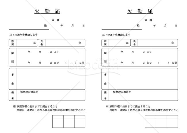 欠勤届003