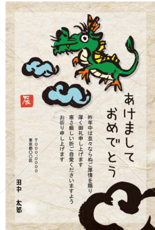 かわいいたつ（辰・竜）の年賀状