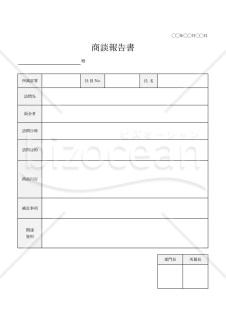 商談報告書・縦・Excel【例文付き】