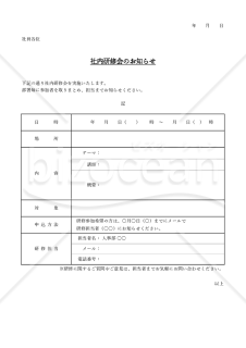 社内研修のお知らせ・表形式版・Excel