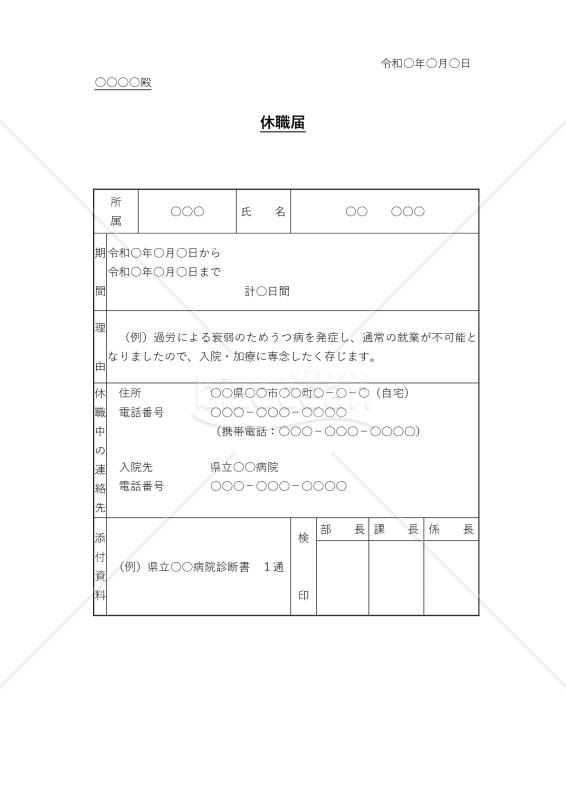 休職届001