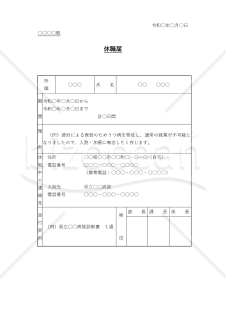 休職届001