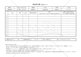 乗船名簿（旅客名簿・利用者名簿）・Word【見本付き】