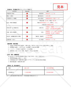 【法改正対応】熱中症発生時対応マニュアル（建設業向け）・Excel【見本付き】