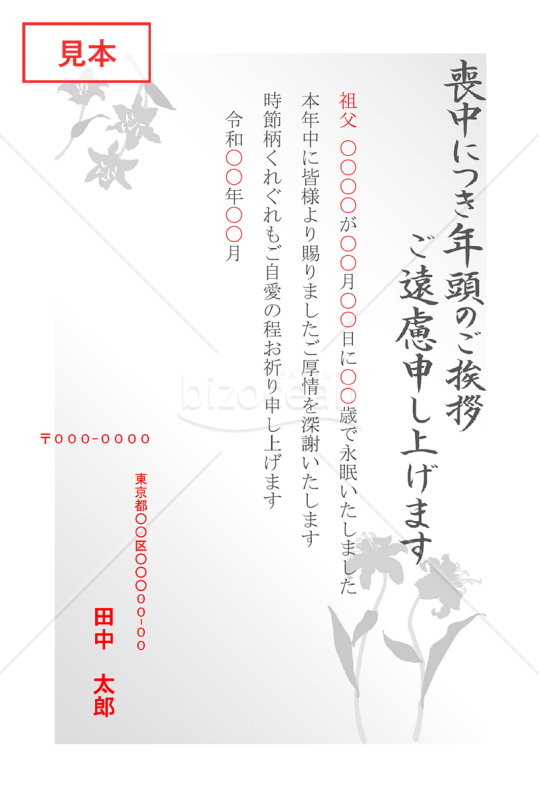 【薄墨】百合の喪中はがき（モノクロ）【PDF】