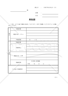 異動願 003