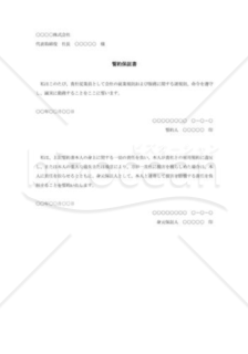 入社誓約書004