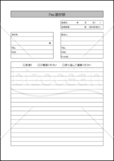ファックス送付状 006