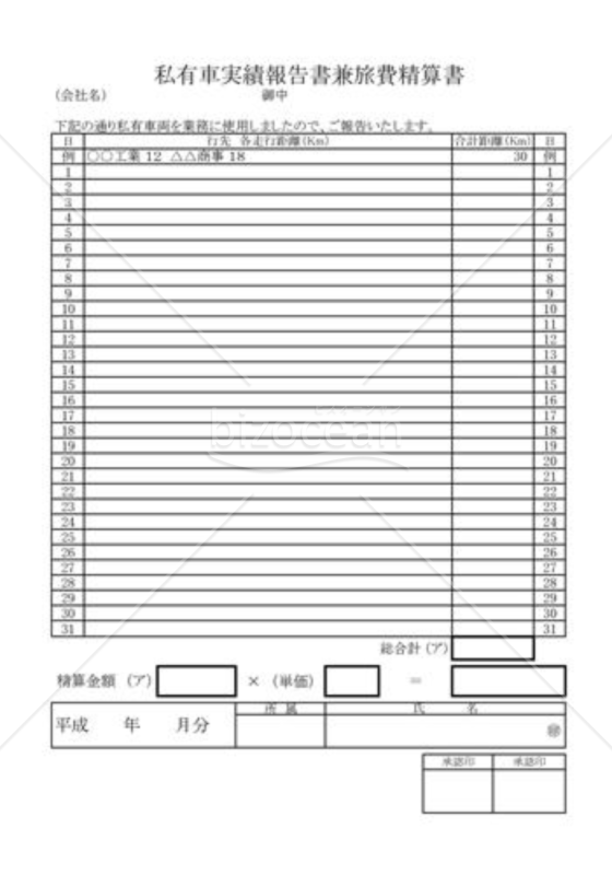 私有車実績報告書兼旅費精算書02