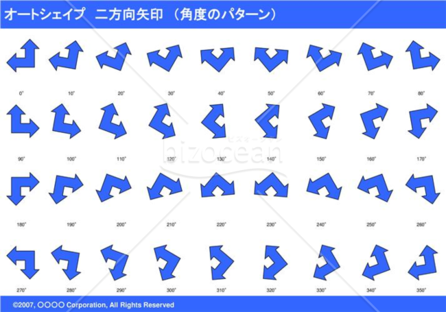 オートシェイプ　二方向矢印　（パターン角度）（ブルー）