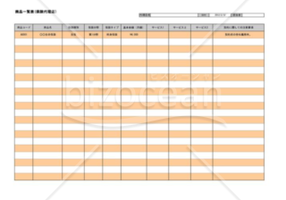 商品一覧表(保険代理店)