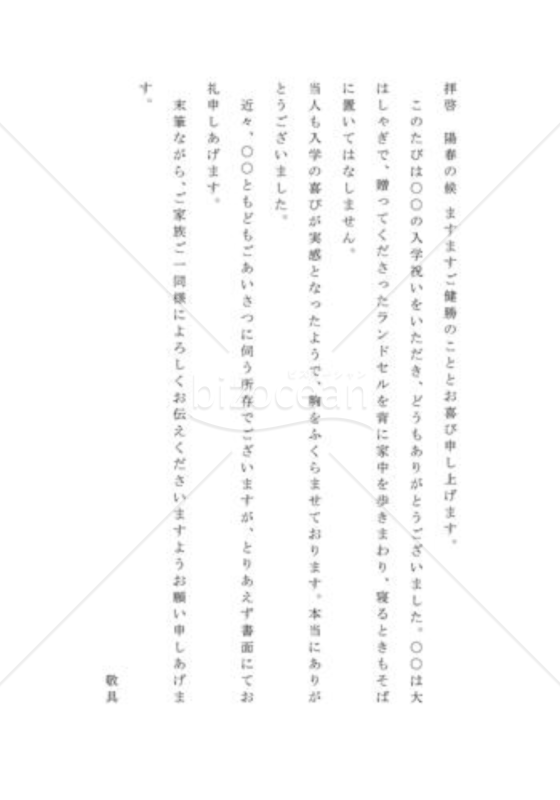 入学祝いのお礼の手紙