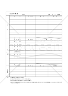 帰化061-XL_生計の概要その１