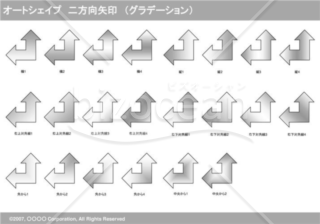 オートシェイプ　二方向矢印　（グラデーション）（グレイ）