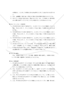 【改正民法対応版】外出同行サービス契約書